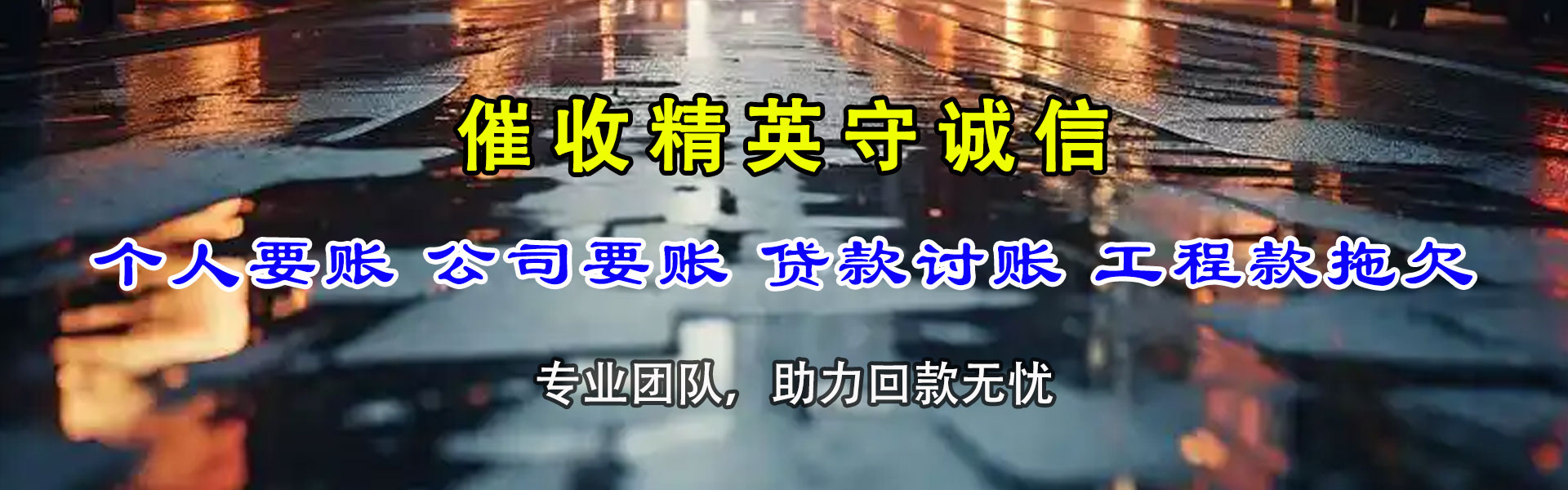 峡江清债公司